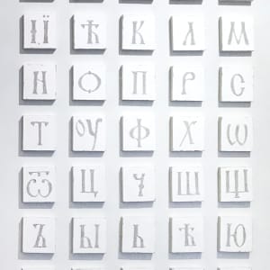 Azbuka (Cyrillic Alphabet) - Fluid Pixels Constellation of 45 by iLia Fresco