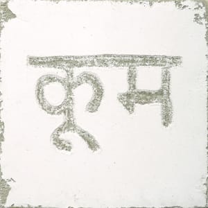 Lake & Water Glyphs - Fluid Pixels Constellation of 18 by iLia Fresco  Image: Sanscrit