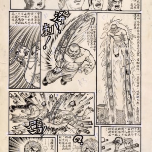 The Child of the Demon God Strikes - 魔神之⼦出招 by Tung Yuen Kwong