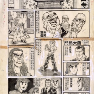 Reputation Before the Great Battle - ⼤戰前名 by Tung Yuen Kwong