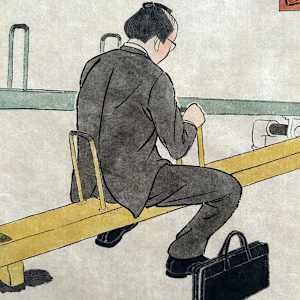 童心帰郷図 by Shisamu Iwase 