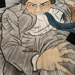 出陣西田係長 by Shisamu Iwase 