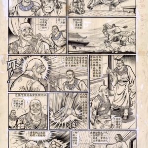 Divine Leg's Battle 20 - 神腿闘乾坤之貳拾 by Tung Yuen Kwong