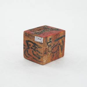 Hand Painted Wood Block by Rumiko "Rumi"  Tsuda Estate, Image 2.