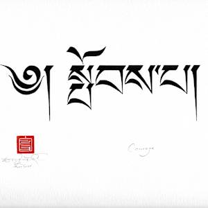 Courage - སྤོབས་པ (spobs-pa) by Townsend Studio | Luke B Townsend, Image 1.