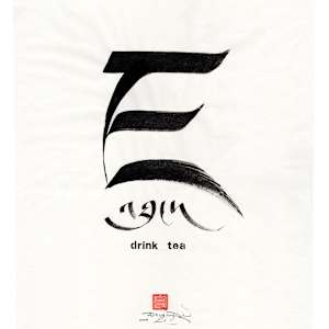 Drink Tea - ཇ་འཐུང་ by Townsend Studio | Luke B Townsend, Image 2.