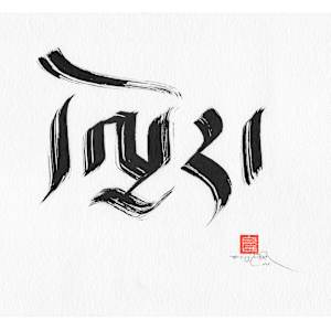 A Free & Favorable Human Birth- Script Study by Townsend Studio | Luke B Townsend