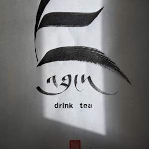 Drink Tea - ཇ་འཐུང་ by Townsend Studio | Luke B Townsend 