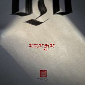 Buddha/Awakened One - Script Study by Townsend Studio | Luke B Townsend 