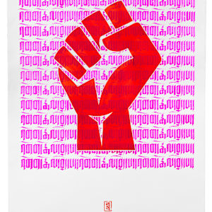 [to] Resist - འགོག་རྒོལ་བྱེད་པ་  (Pink/Red) by Townsend Studio | Luke B Townsend 