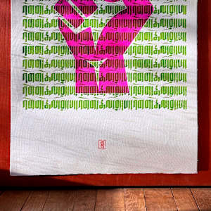 [to] Resist - འགོག་རྒོལ་བྱེད་པ་  (Green/Pink) by Townsend Studio | Luke B Townsend