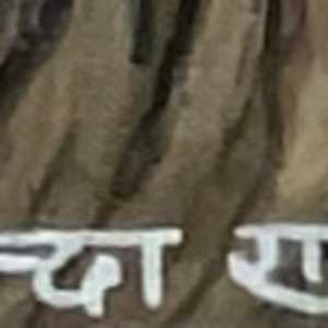 Basundhara by Nanda Ram 